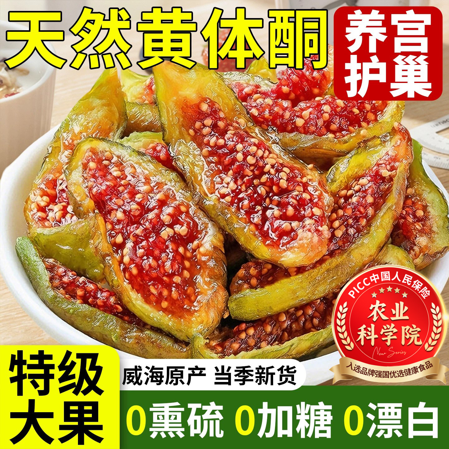 青皮无花果干特级大果无蔗糖无添加官方旗舰店威海即食下奶黄体酮