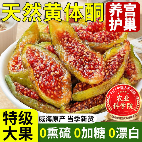 【无添加蔗糖】特级大果无花果干