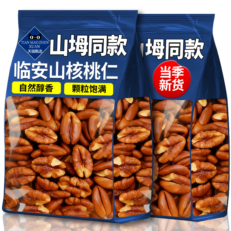 2025新货临安山核桃仁原味野生独立小包装正宗坚果官方旗舰店食品
