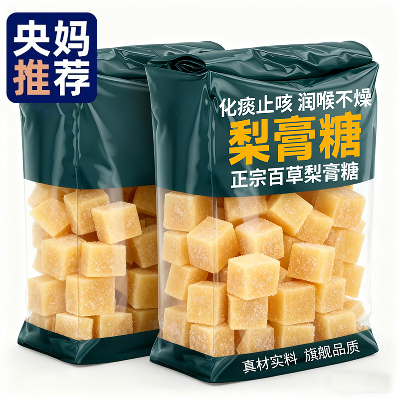 百草梨膏糖化痰止咳润肺手工正宗清凉薄荷润喉糖果官方旗舰店正品