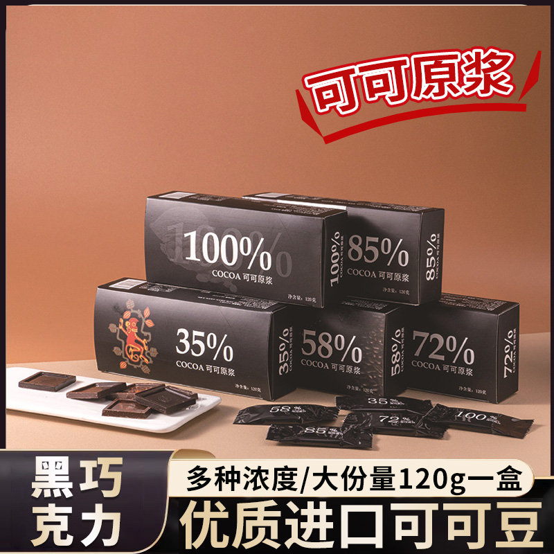 纯可可脂烘焙黑巧零食独立小包装