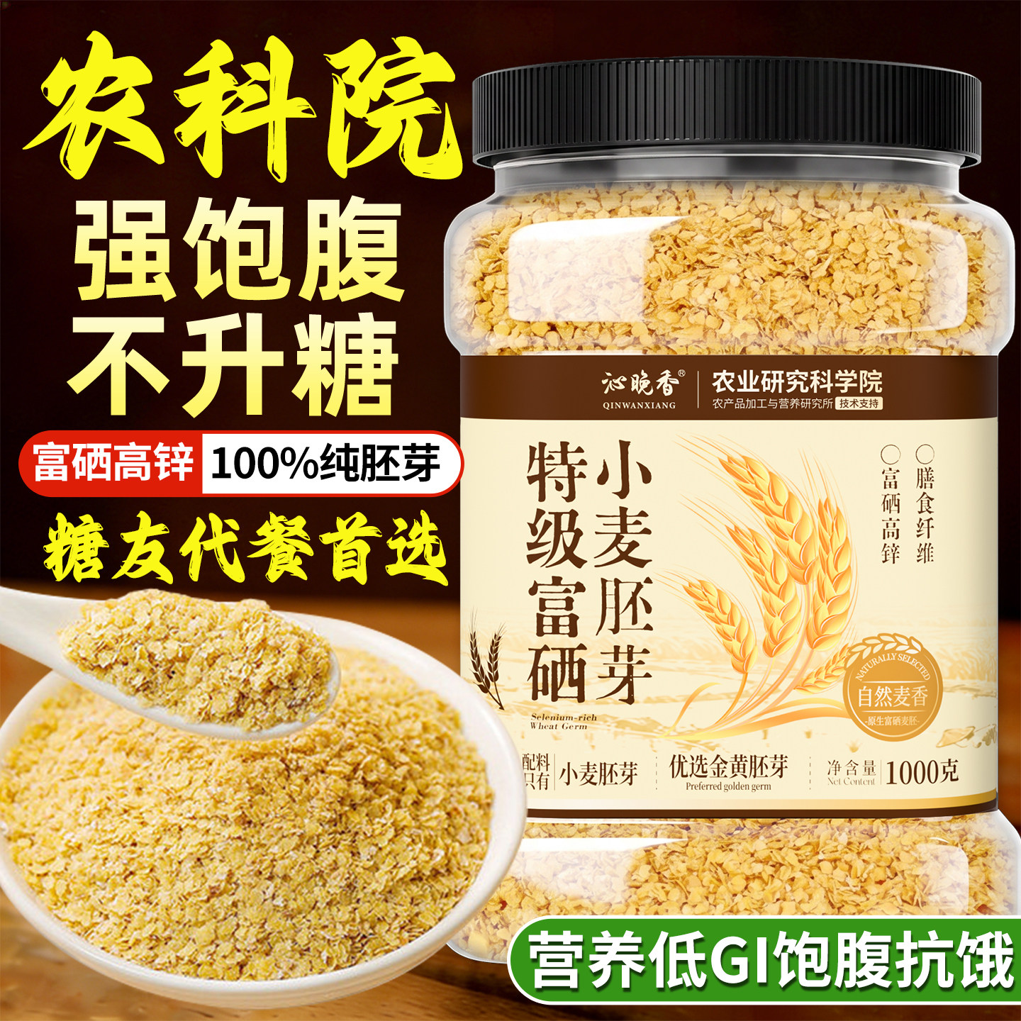 正宗纯小麦胚芽富硒无糖官方旗舰店十大品牌黄金优质即食原味燕麦