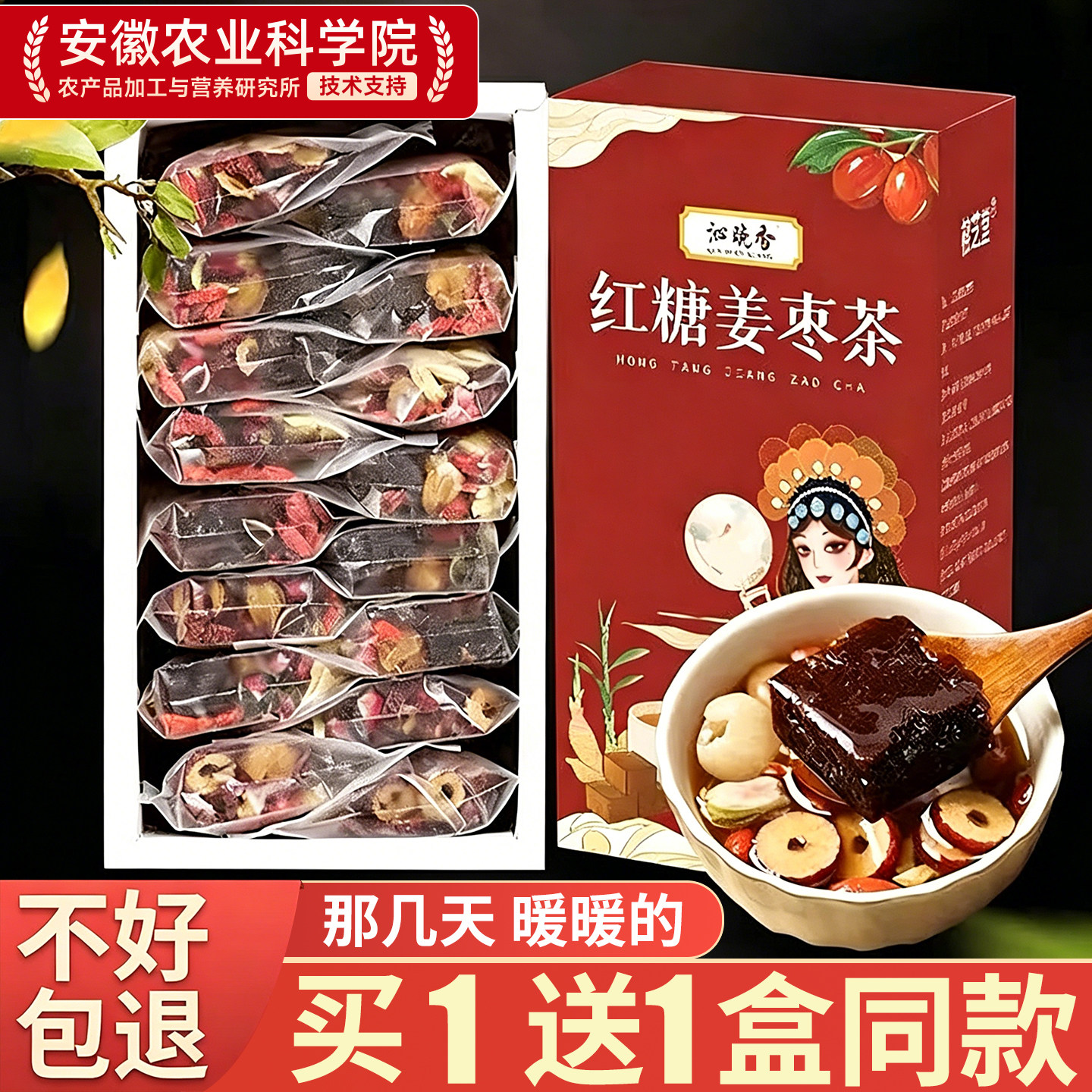 红糖姜茶大姨妈宫体寒调补理养红枣桂圆枸杞气血黑糖送女友姜枣茶