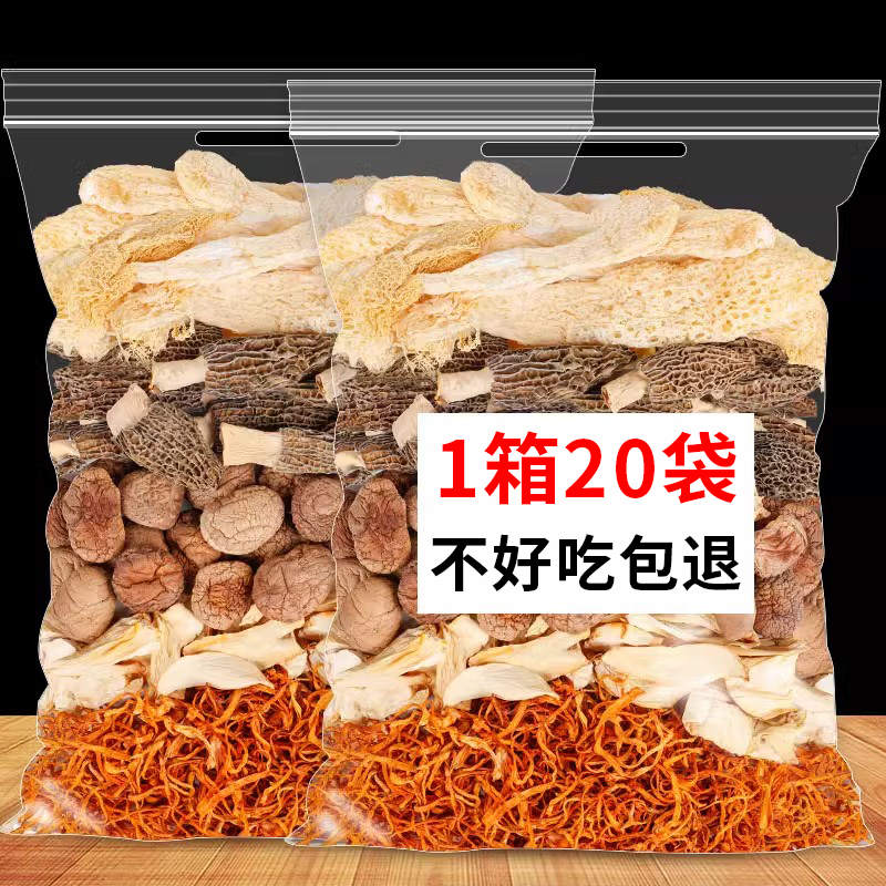 「云南特产」菌菇汤料包煲汤食材