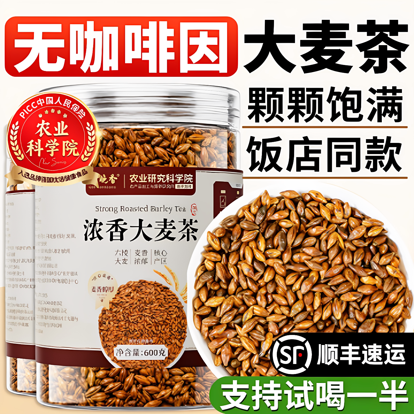 饭店同款！特优级炒熟浓香大麦茶图片