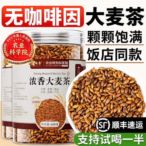 饭店同款！特优级炒熟浓香大麦茶