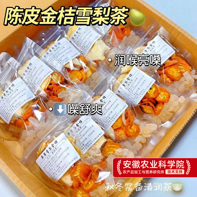 陈皮桔梨茶枸杞金银花菊花雪梨茶包清甜润嗓子养生网红水果花草茶