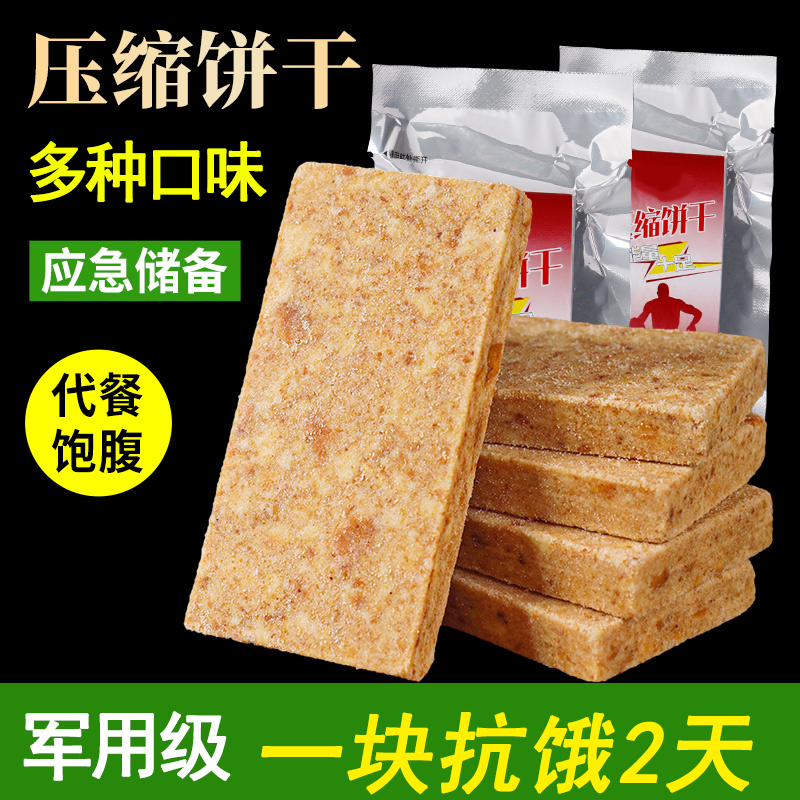 压缩饼干军粮正品旗舰店减军人专用无蔗糖低脂肥充饥食品代餐饱腹