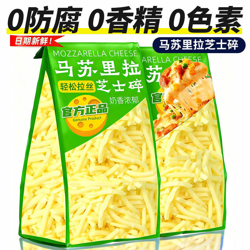 【配料干净】芝士碎儿童无添加