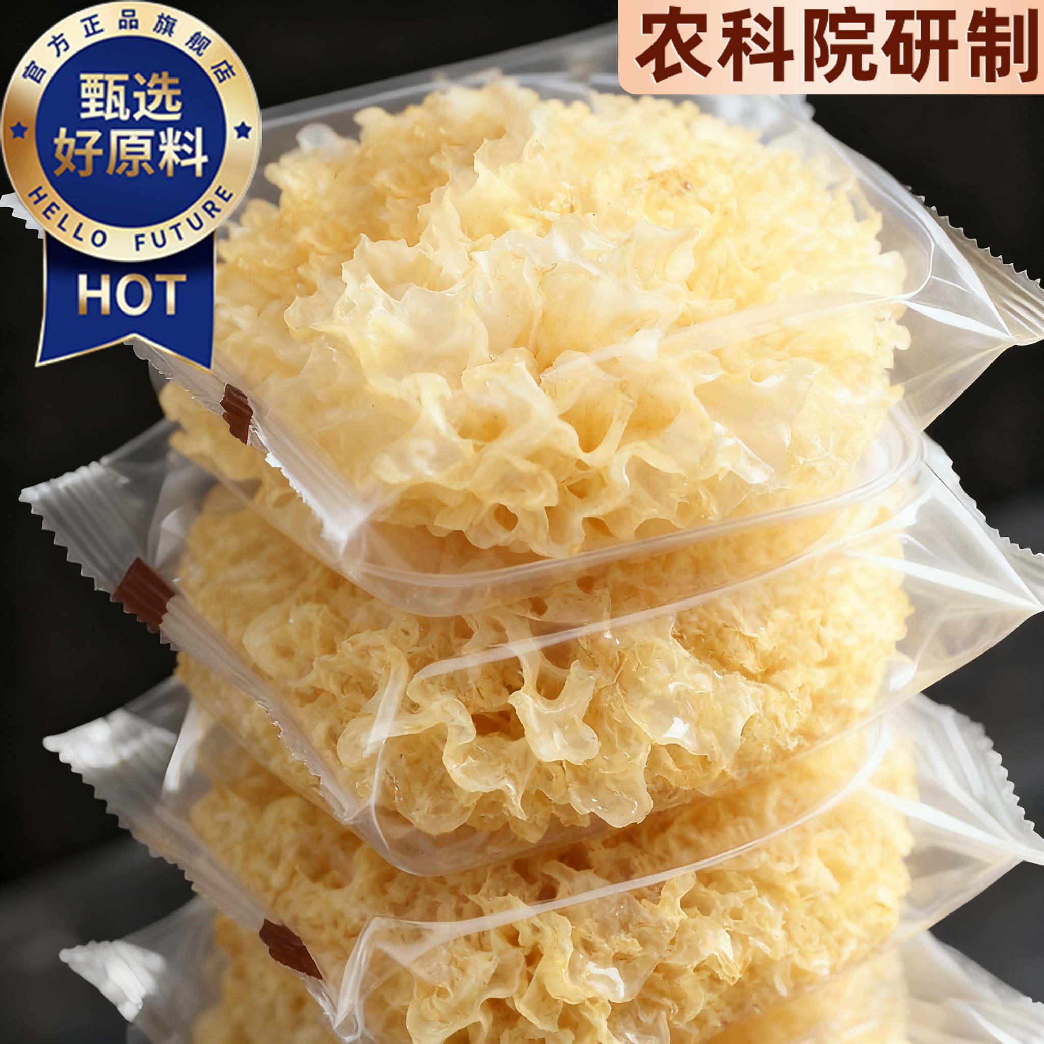 农科院椴木小银耳干货特级野生