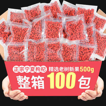 枸杞子宁夏特级500g正宗非特级黑枸杞原浆红苟杞茶男肾官方旗舰店