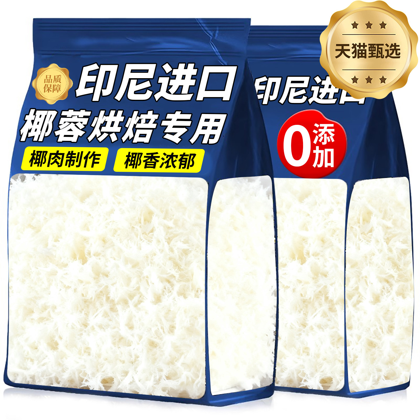 椰蓉粉烘焙专用官方旗舰0添加店小方奶油面包商家用椰蓉碎椰子丝