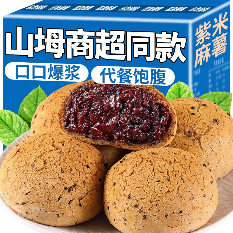 【商超同款】精品紫米麻薯面包