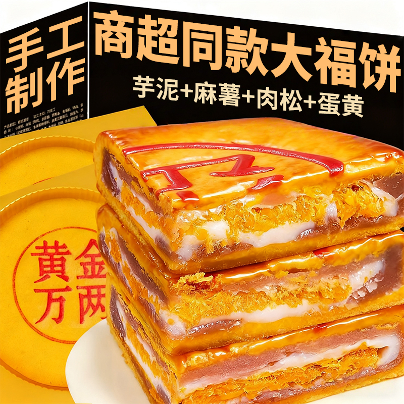 芋泥麻薯肉松咸蛋黄金大月饼