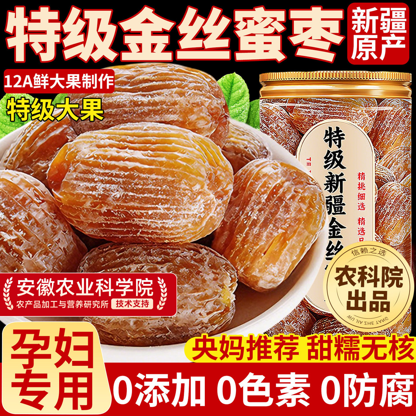 新疆正宗金丝蜜枣无核官方旗舰店端午包粽子专用批发特级补血零食