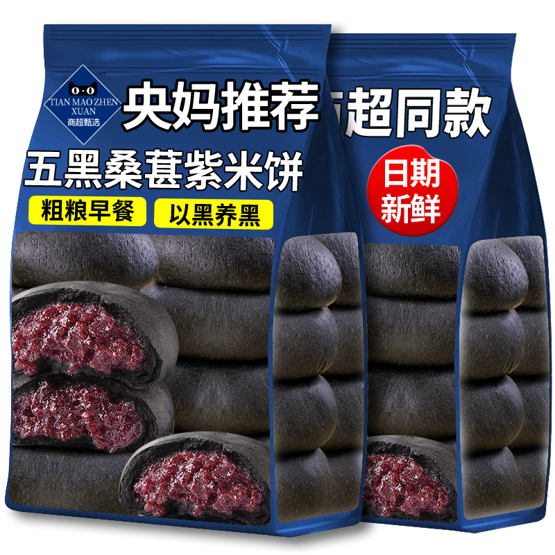 【营养早餐】五黑桑葚紫米饼