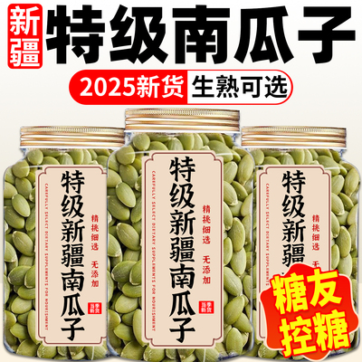 孕妇品质！特级南瓜子仁大颗粒