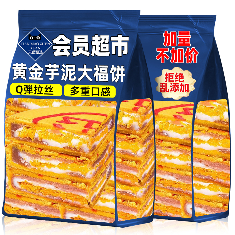 闽南黄金大月饼咸蛋黄芋泥麻薯特产五福饼中秋节送礼品礼盒装糕点
