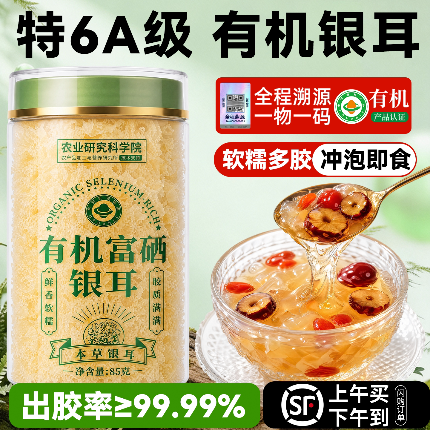 【富硒有机银耳】银耳羹即食冲泡图片