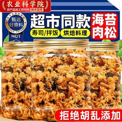 商超同款海苔肉松脆烘焙寿司饭团