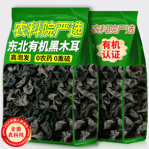 【0农药0熏硫】特级有机黑木耳