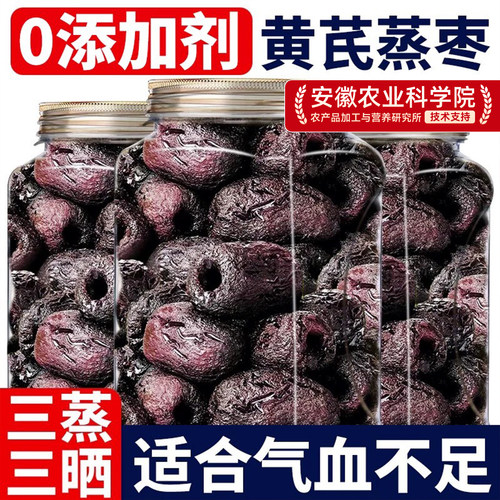 常吃气血好！三蒸三晒黄芪蒸枣