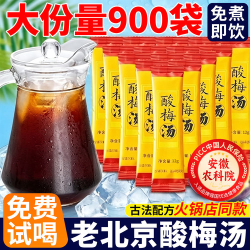 【农科院】正宗老北京桂花酸梅汤