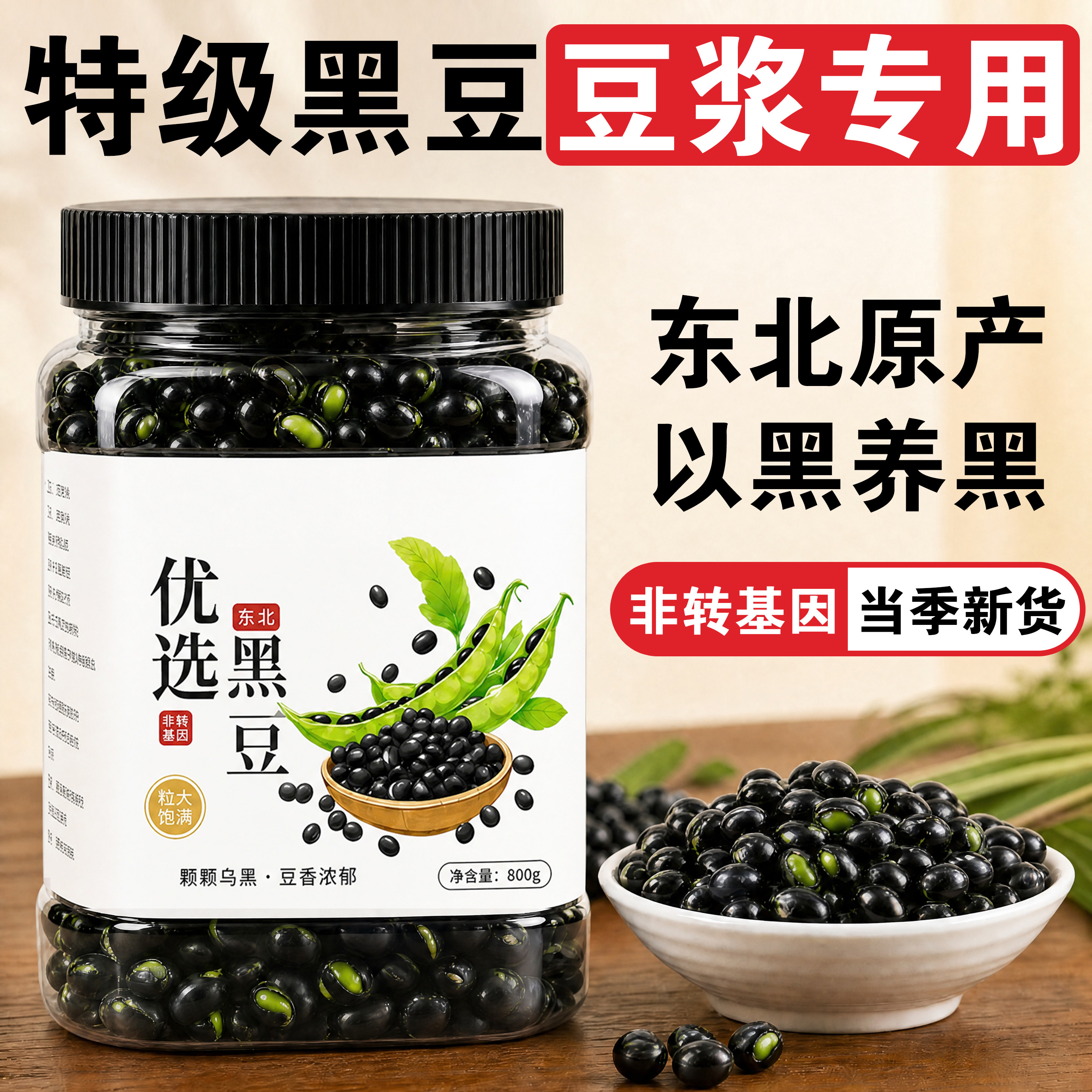 东北黑豆打豆浆专用农家自产五谷杂粮非转基因养生传统营养粗粮