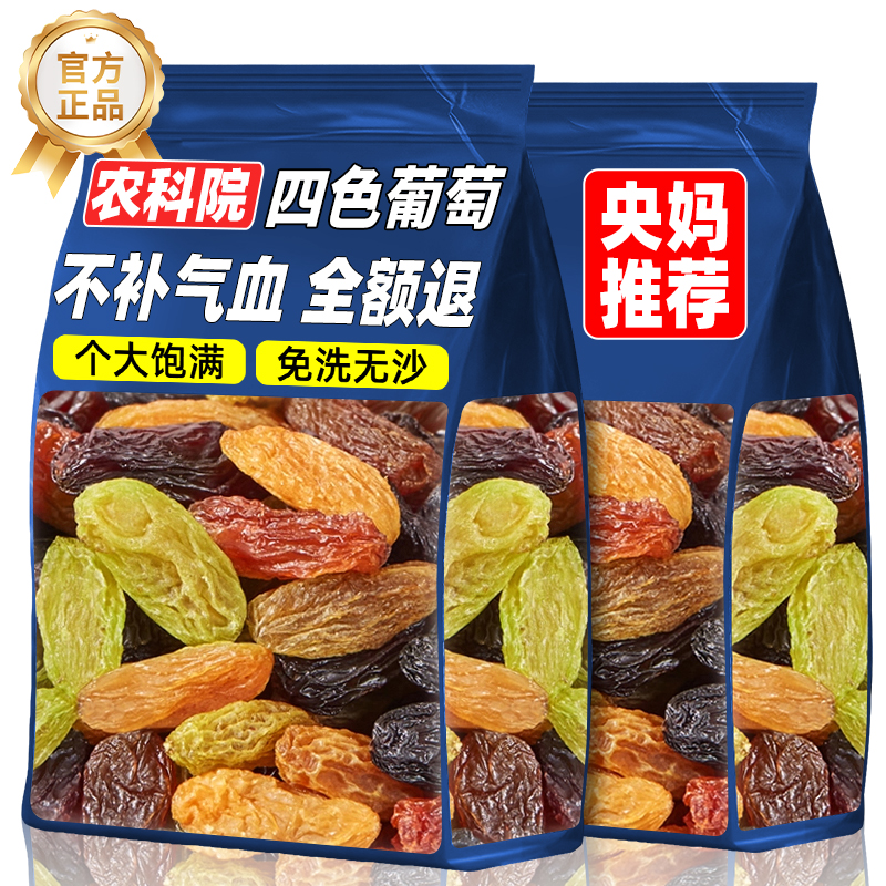 央妈推荐葡萄干新疆特产特级超大