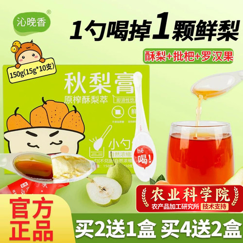 高品质一勺梨膏枇杷大酥梨润止肺