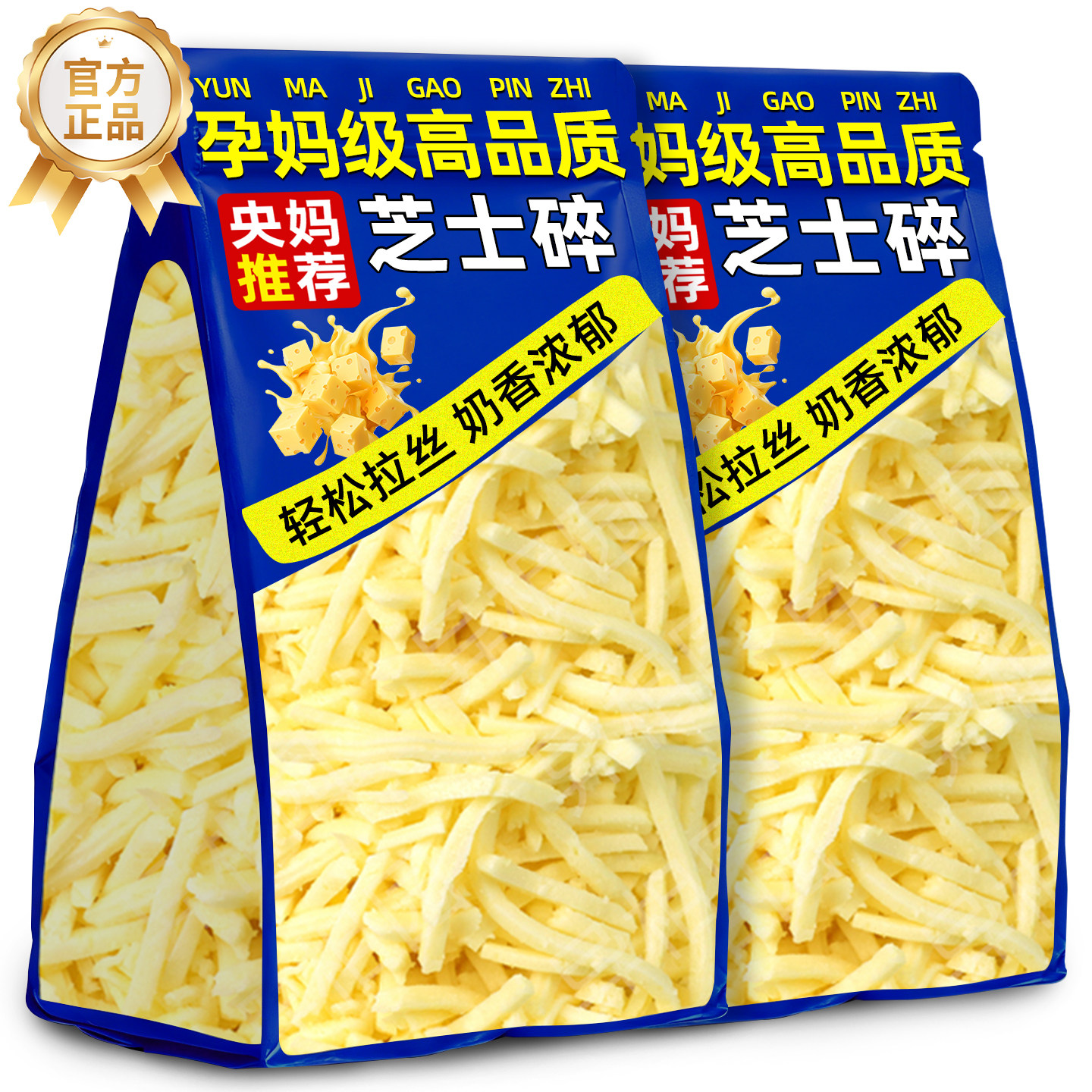 【配料干净】芝士碎儿童无添加