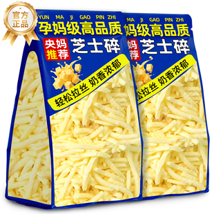 芝士碎儿童无添加奶酪烘焙专用马苏里拉芝士碎拉丝家用官方旗舰店