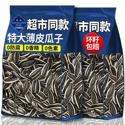 【农科院】特大号葵花籽2025新货