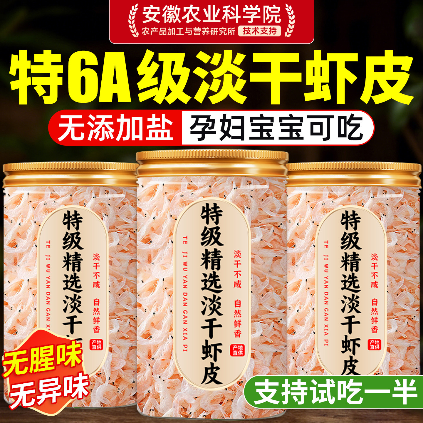 虾皮无加盐淡干特级旗舰店虾米海米干货新鲜优质儿童补钙宝宝辅食