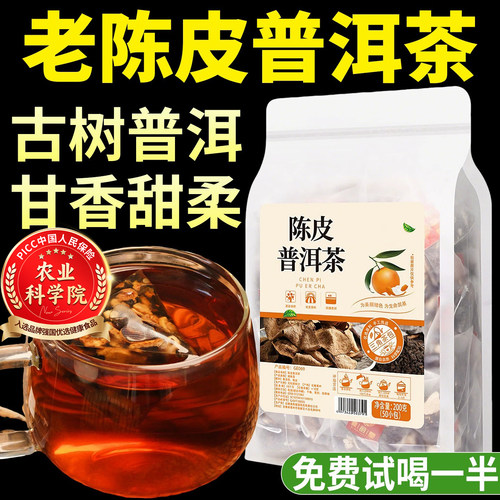 【特级正品】新会陈皮普洱茶