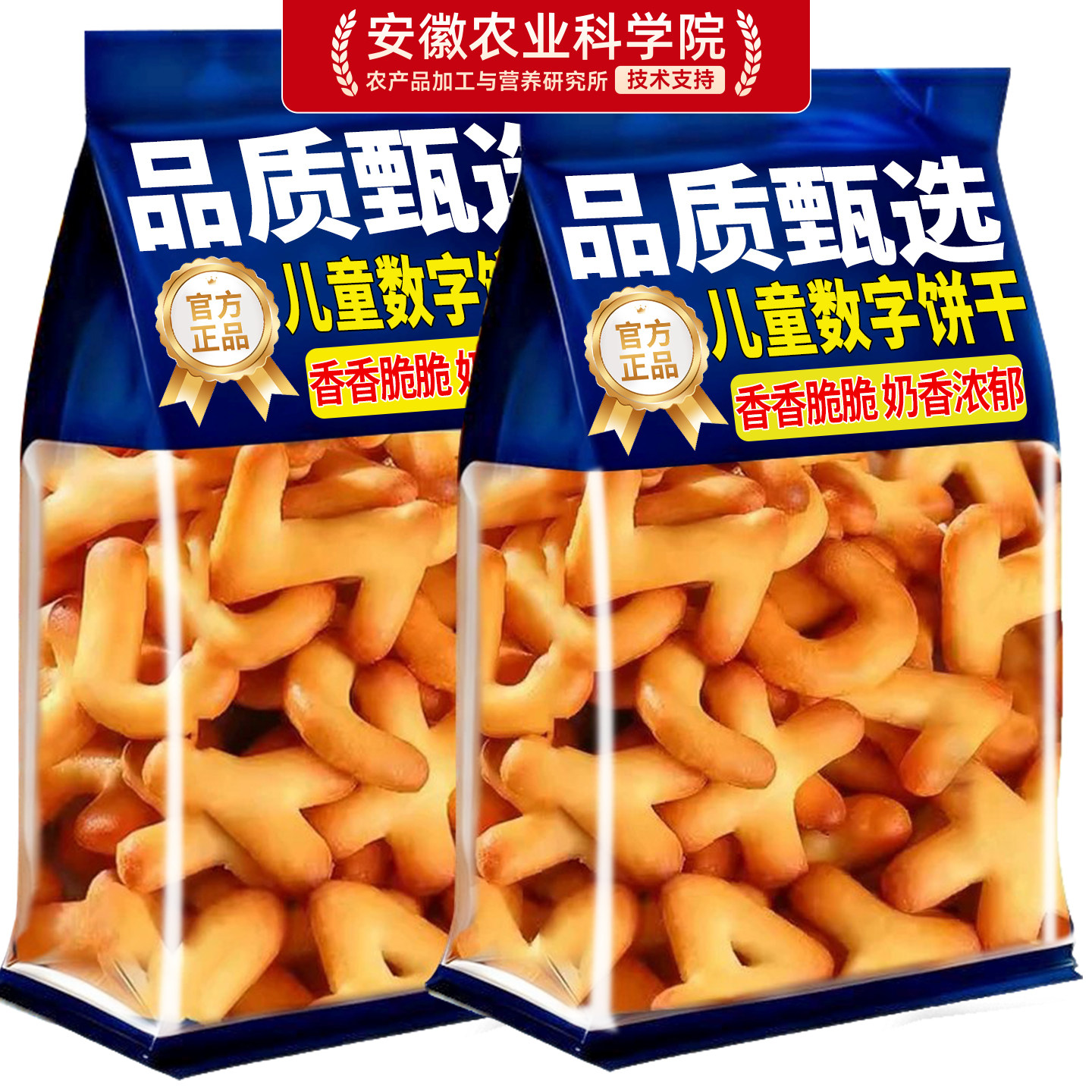 数字饼干儿童小包装字母宝宝启蒙益智饼干奶香卡通早餐休闲小零食