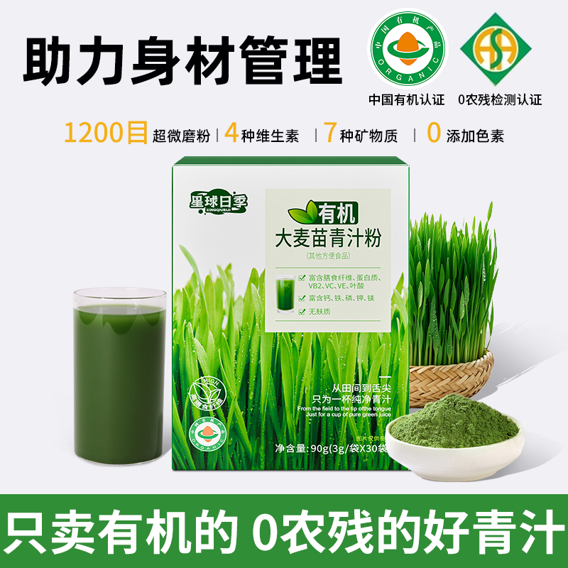 有機(jī)大麥苗青汁粉大麥若葉纖維粉羽衣甘藍(lán)代餐粉女士減專用肥食品
