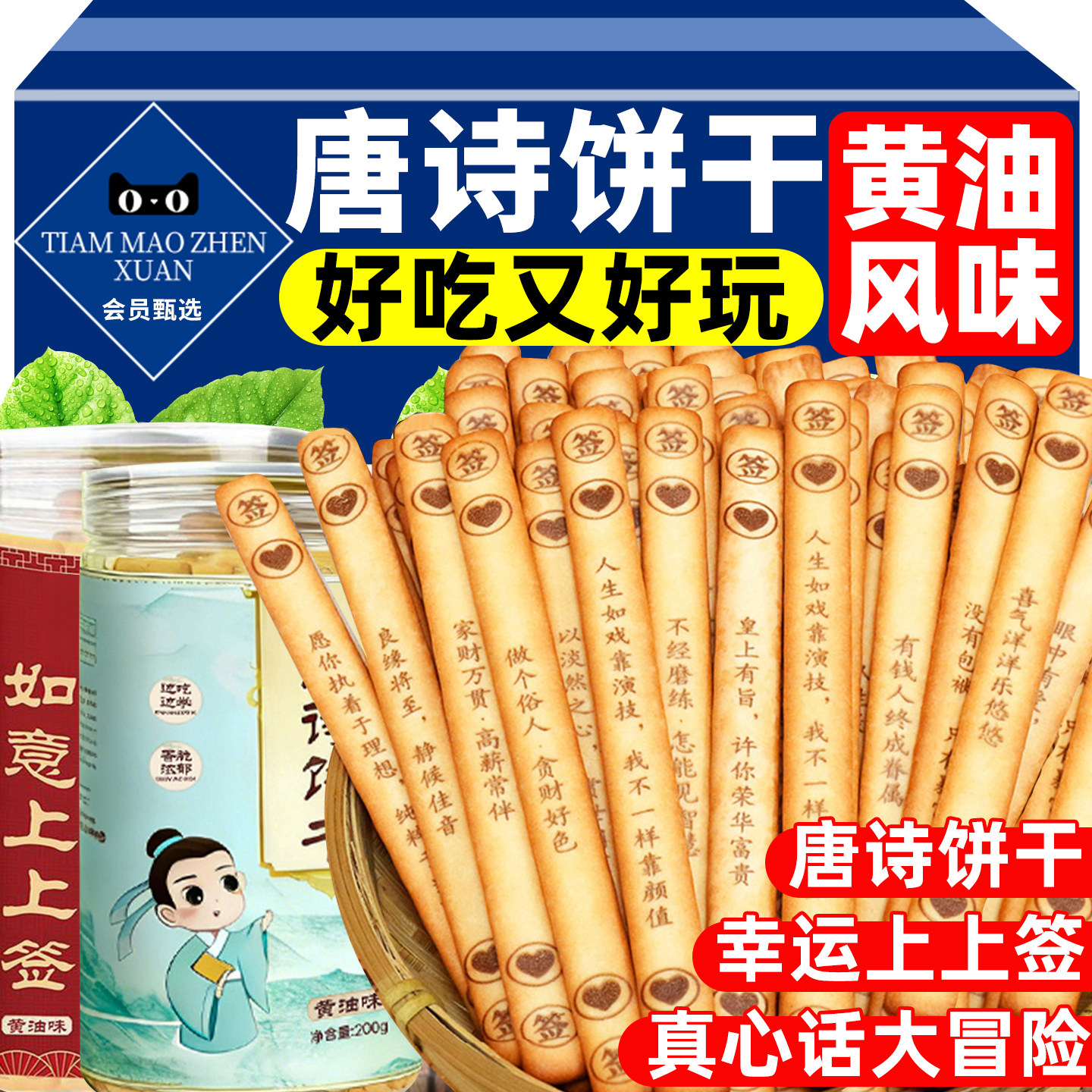 【儿童益智】边吃边玩唐诗饼干