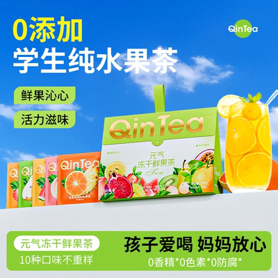 「学生定制」水果茶茶包10种口味