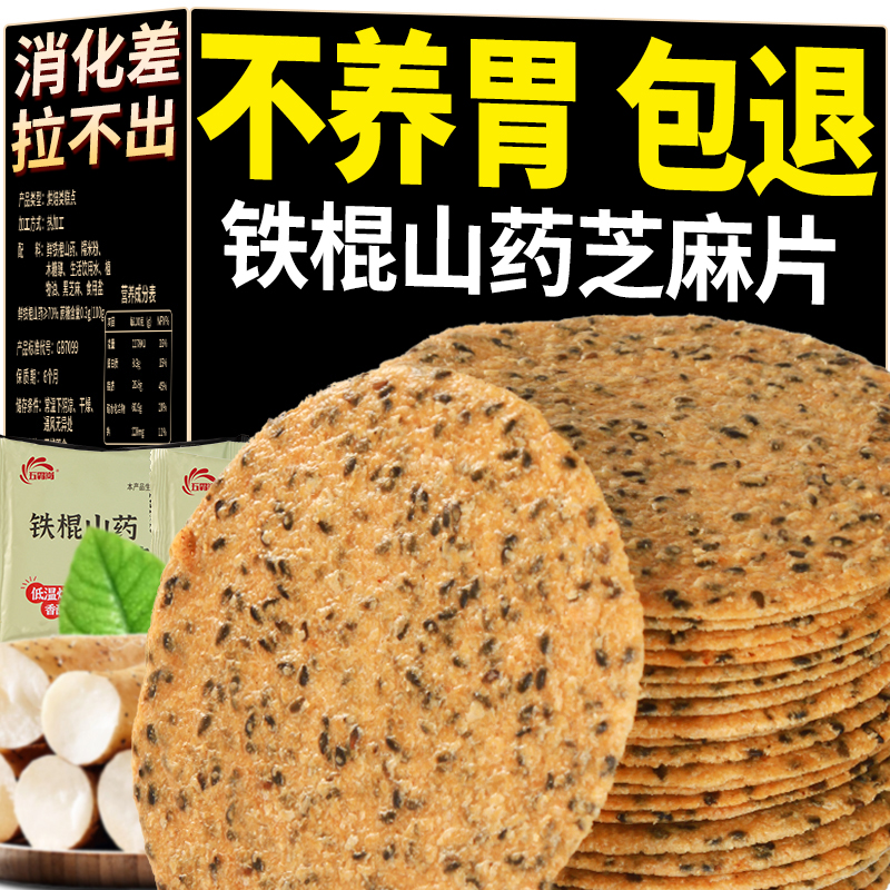 网红爆款铁棍山药芝麻片黑芝麻白芝麻酥脆煎饼薄饼休闲薄脆饼干