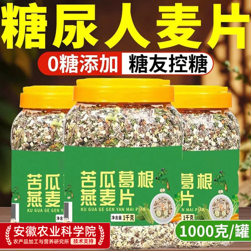 糖尿人控糖！苦瓜葛根芹菜燕麦片