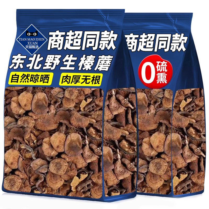 商超同款榛蘑东北野生蘑菇干货食材官方旗舰店小鸡炖蘑菇香菌菇类,粮油调味/速食/干货/烘焙,香菇类,淘宝优惠券,粉丝福利购,淘宝优惠卷