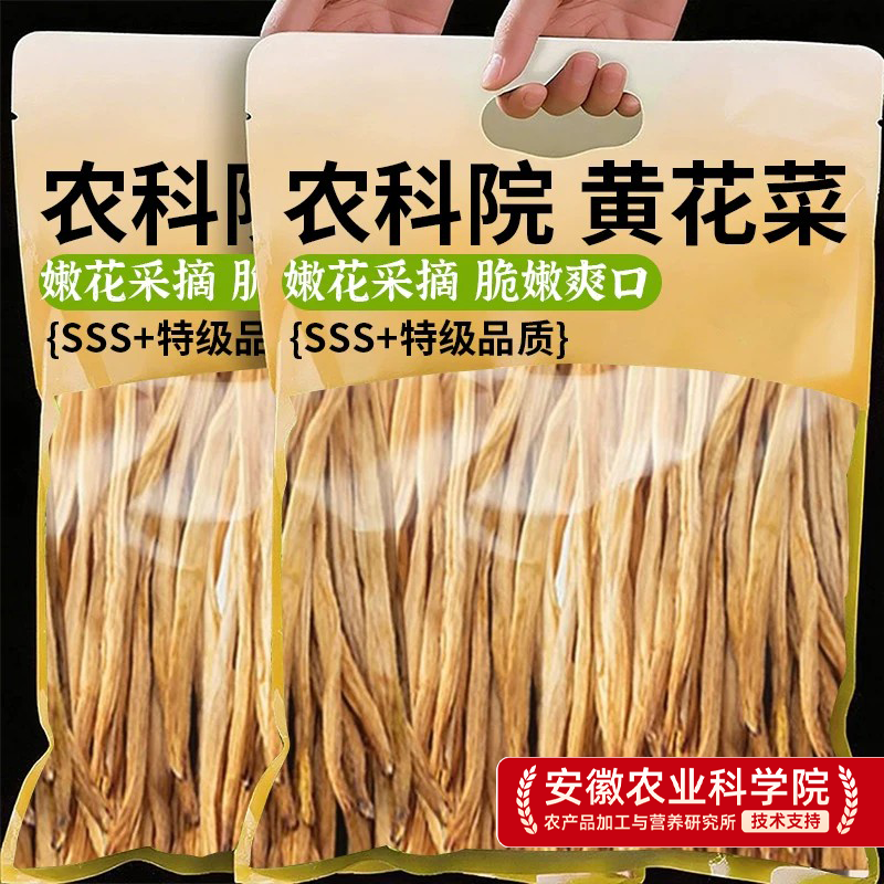黄花菜干货特级宁夏红寺堡新鲜官方旗舰店农家金针干黄花一级新货