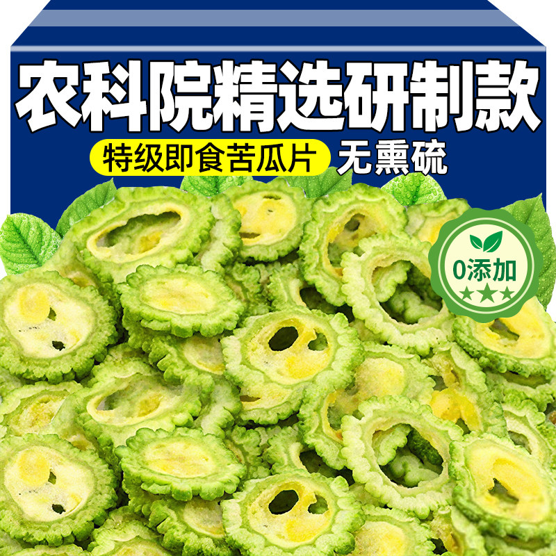 苦瓜脆片即食冻干蔬菜干果蔬脆糖尿病人专用零食健康休闲小吃零食