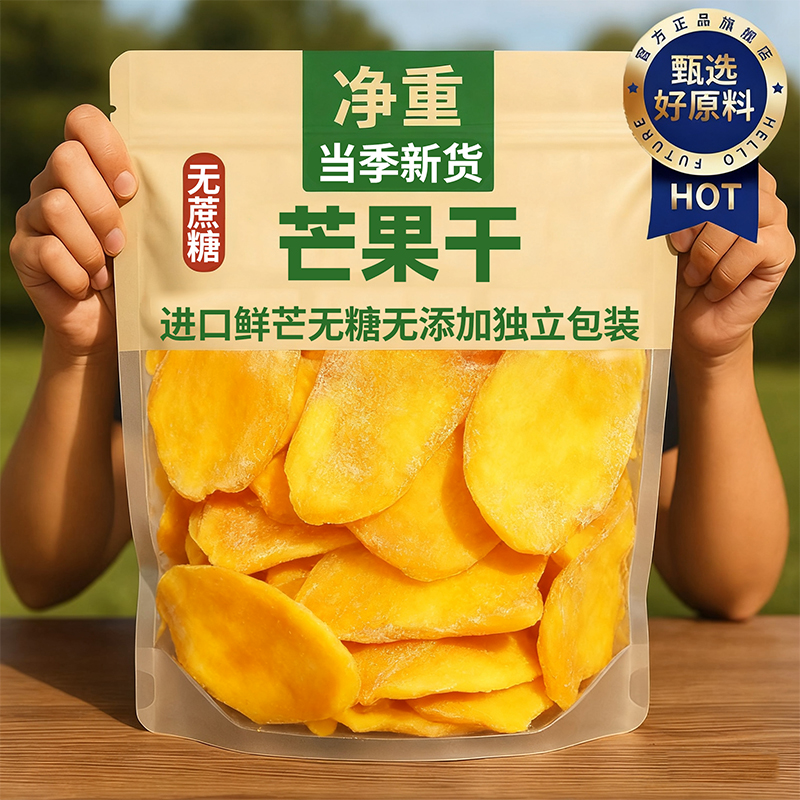 泰国芒果干糖无添加旗舰店独立包装特产原味厚切大片小零食芒果片