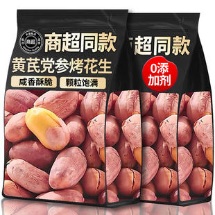 黄芪党参五香烤花生米红皮花生仁下酒菜炒货干果休闲零食开袋即食