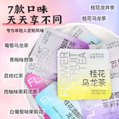 花果水果茶茶包多种口味7种搭配
