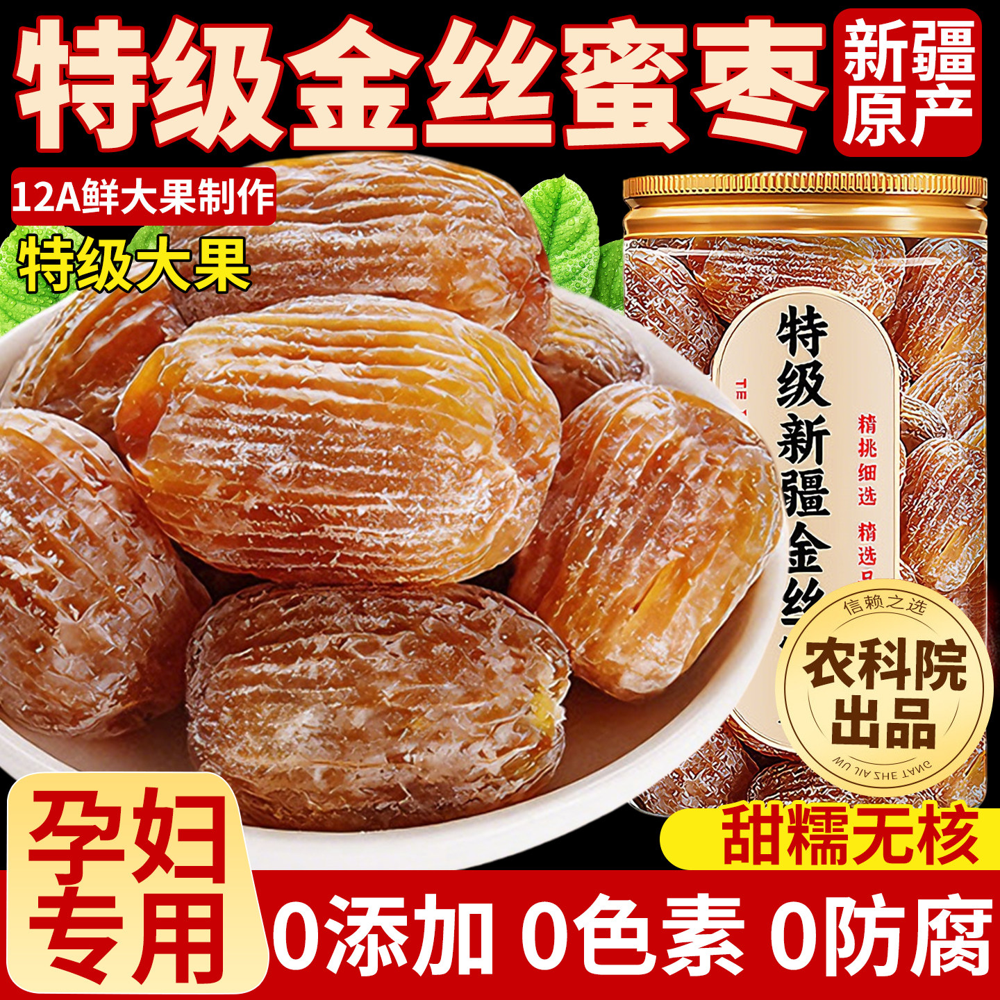 新疆正宗金丝蜜枣无核官方旗舰店端午包粽子专用批发特级补血零食