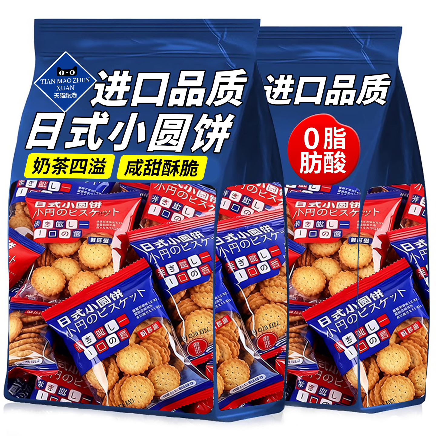 日式小圆饼干海盐薄脆网红小零食