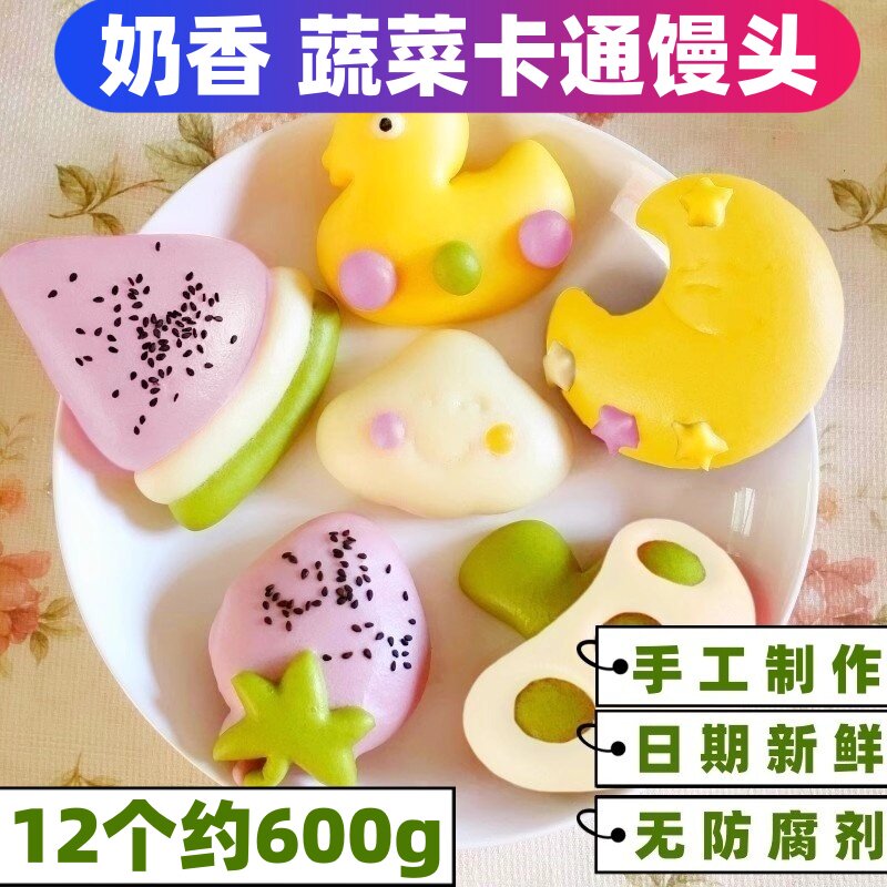 奶香手工蔬菜卡通馒头无添加糖彩色果蔬小馒头儿童营养早餐半成品